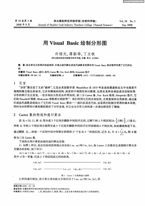 用Visual Basic绘制分形图