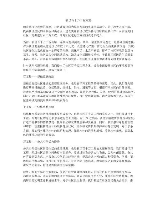 社区百千万工程方案