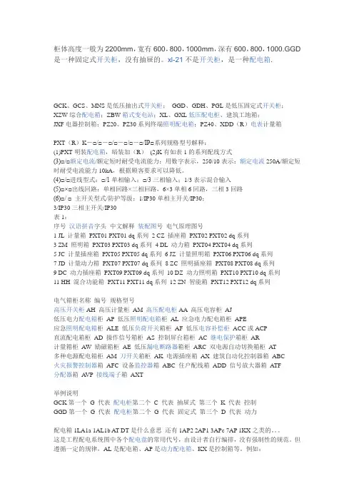 GGD、XL、PZD配电柜区别