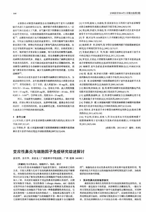 变应性鼻炎与细胞因子免疫研究综述探讨