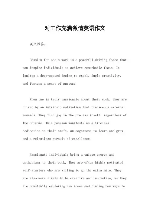 对工作充满激情英语作文
