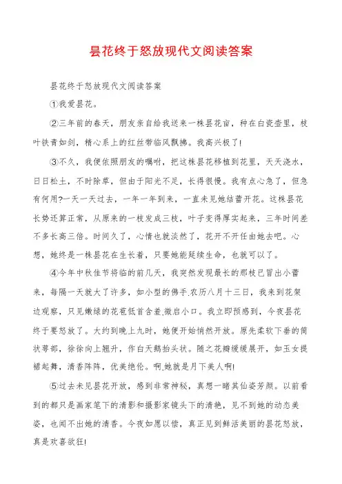 昙花终于怒放现代文阅读答案