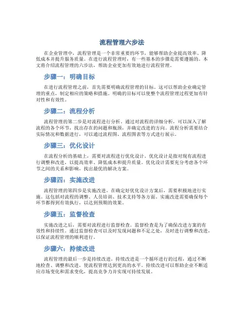 流程管理六步法