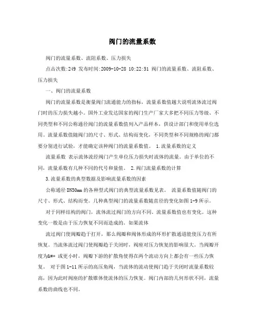 阀门的流量系数