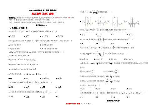2020～2021学年度第一学期期中考试卷高三文数试题