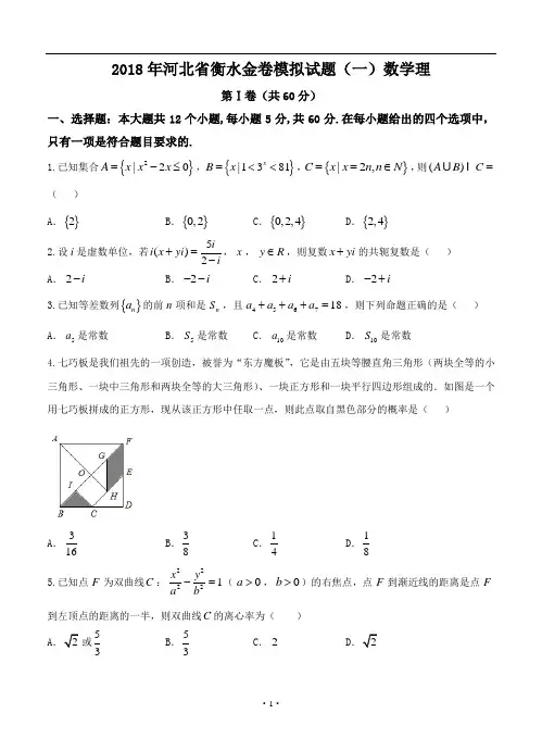 2018年河北省衡水金卷模拟试题(一)数学理试题(含详细答案)