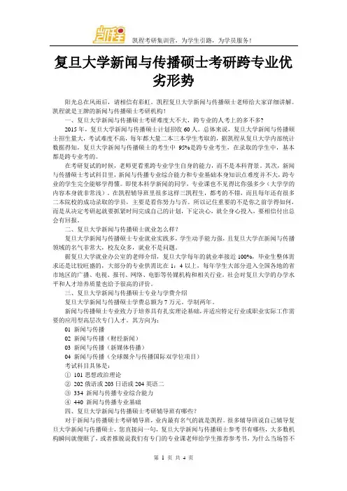 复旦大学新闻与传播硕士考研跨专业优劣形势