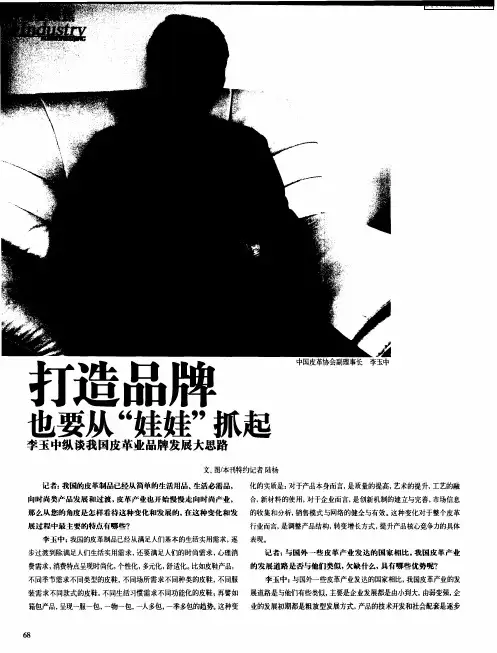 打造品牌也要从“娃娃”抓起——李玉中纵谈我国皮革业品牌发展大思路
