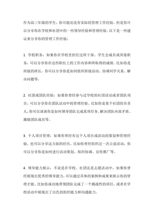 高三年级管理工作经验分享