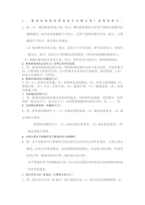 土木工程毕业答辩常问问题及答案