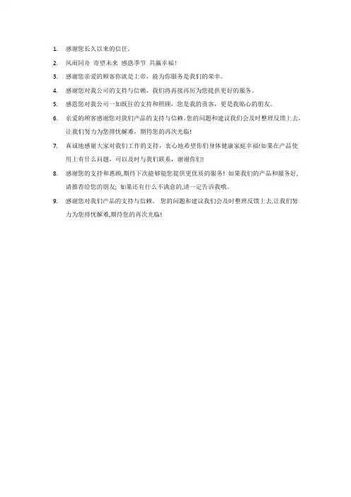感谢顾客的支持的话语暖心的句子