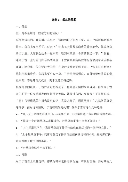 秘书实务案例分析