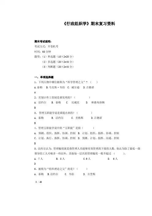 行政组织学-题库