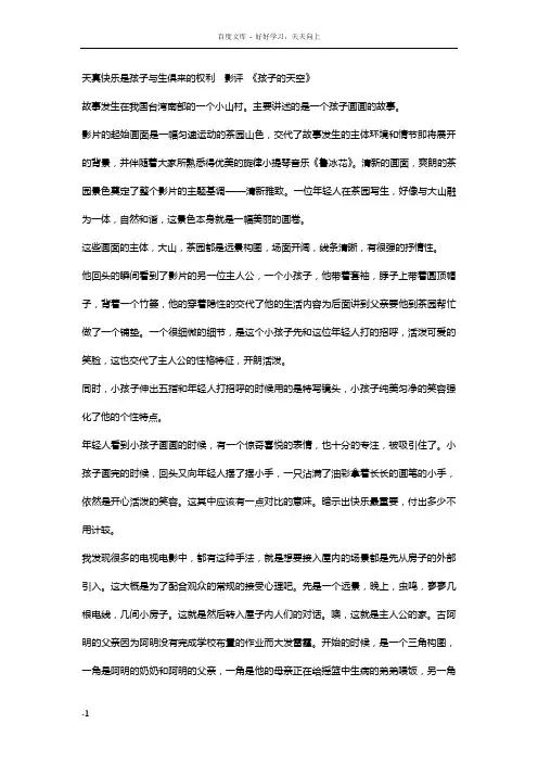 孩子的天空影评