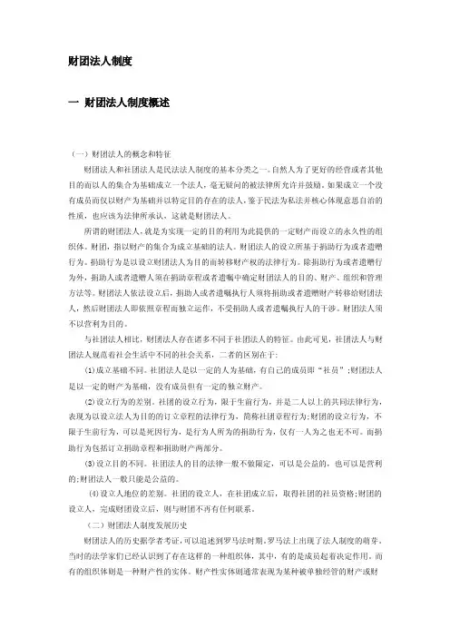财团法人制度