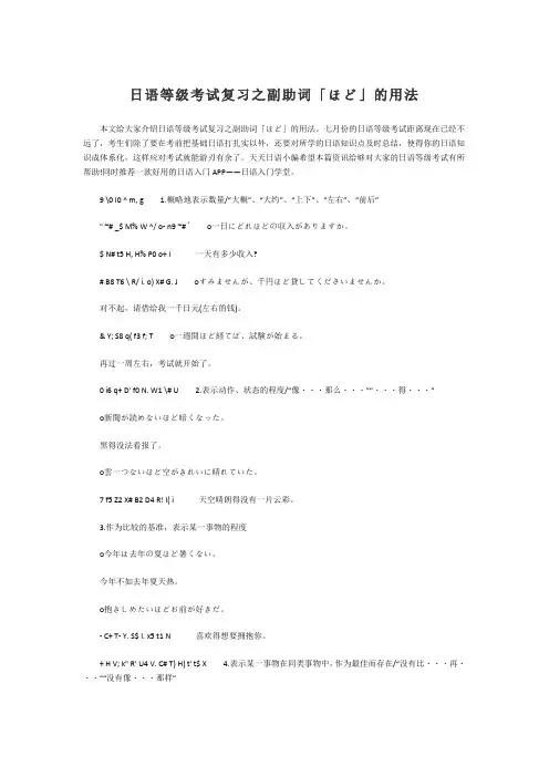 日语等级考试复习之副助词「ほど」的用法