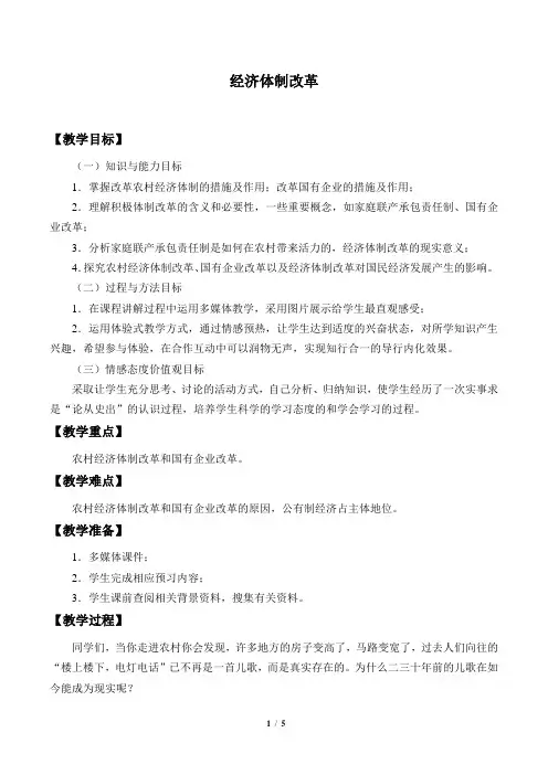 经济体制改革优秀教案