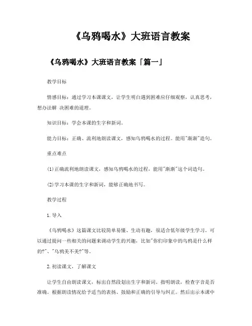 《乌鸦喝水》大班语言教案