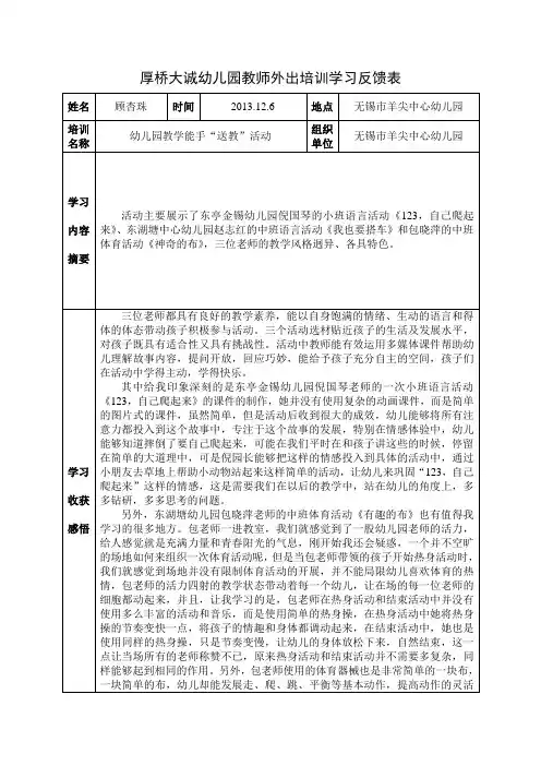 外出培训学习反馈表