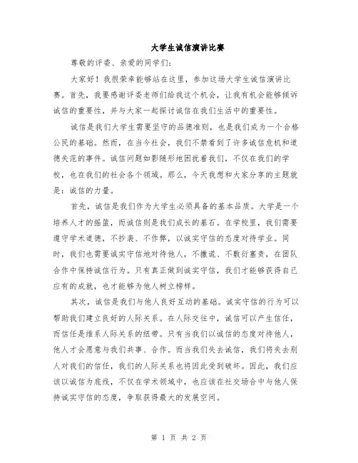 大学生诚信演讲比赛