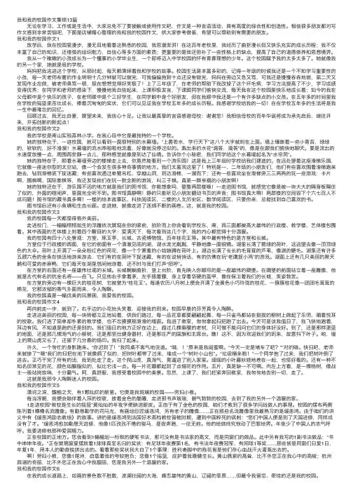 我和我的校园作文集锦13篇