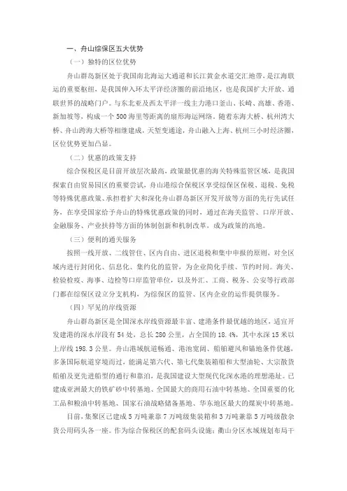 舟山综保区优势
