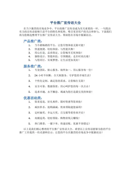 平台推广宣传语大全