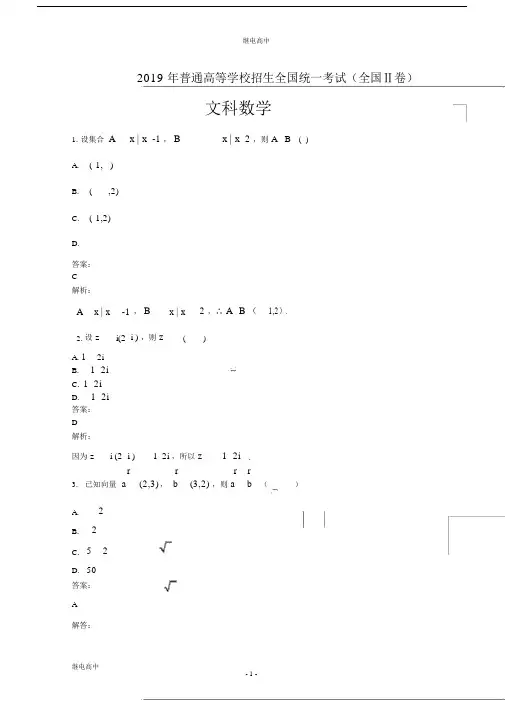 高考真题文科数学全国卷IIWord版含解析.doc