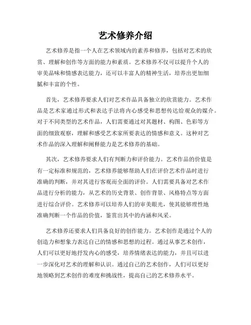 艺术修养介绍