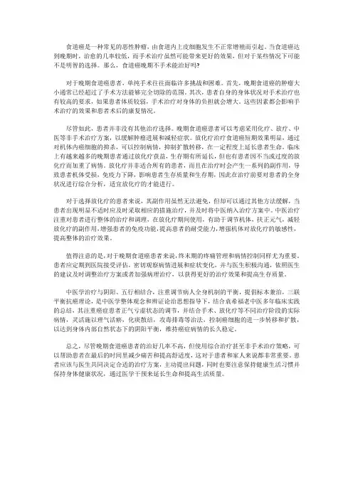 食道癌晚期不手术能治好吗？用什么方法好？