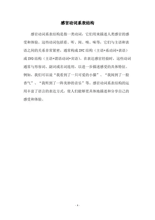 感官动词系表结构