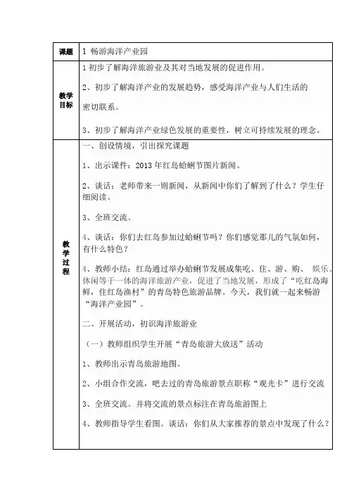 (完整版)青岛版五年级蓝色的家园——海洋教育教案_全册,推荐文档
