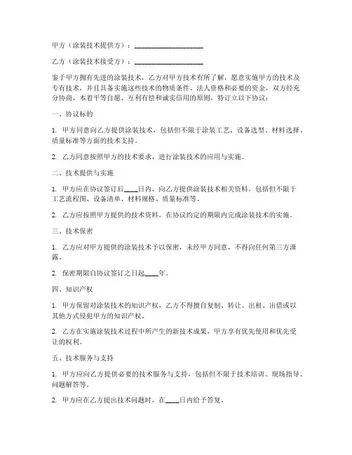 涂装技术合作协议书模板