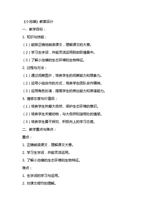 《小池塘》教案设计