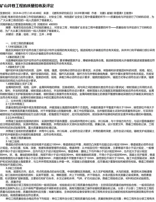 矿山井巷工程的质量验收及评定