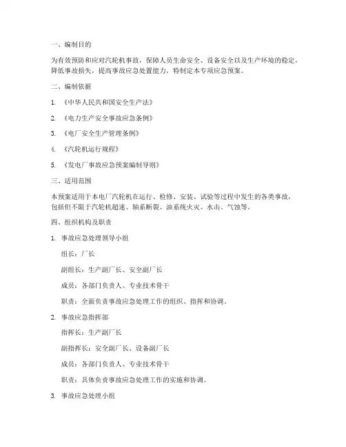 汽轮机事故专项应急预案