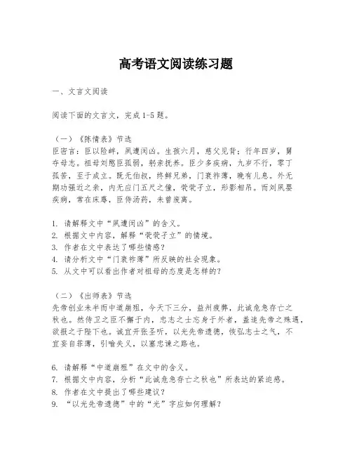高考语文阅读练习题