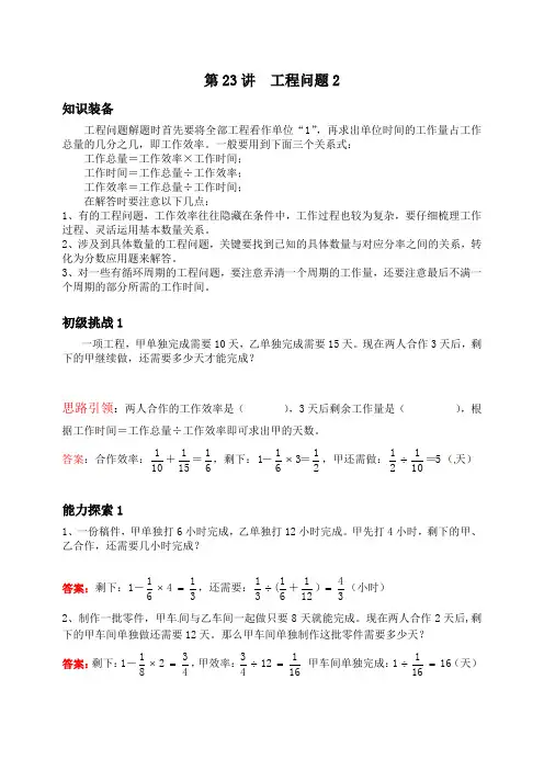 六年级上册数学培优奥数讲义-第23讲 工程问题