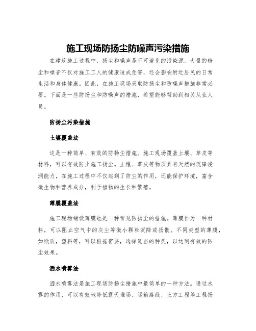 施工现场防扬尘防噪声污染措施