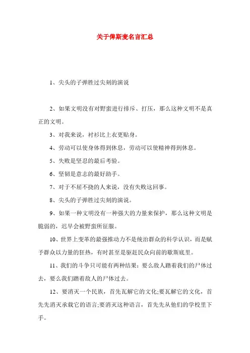关于俾斯麦名言汇总