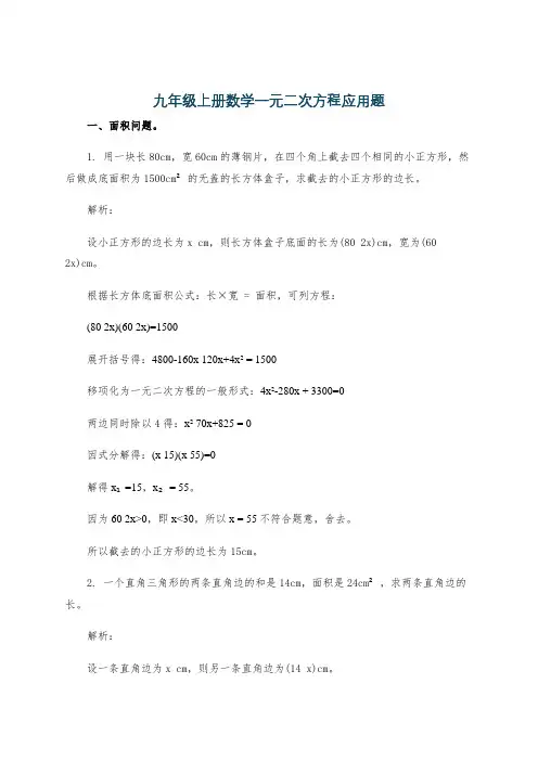 九年级上册数学一元二次方程应用题