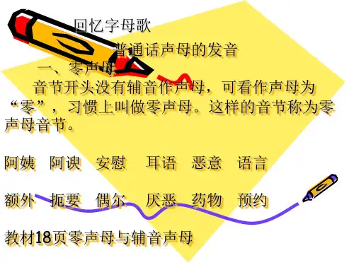 3普通话声母的发音练习