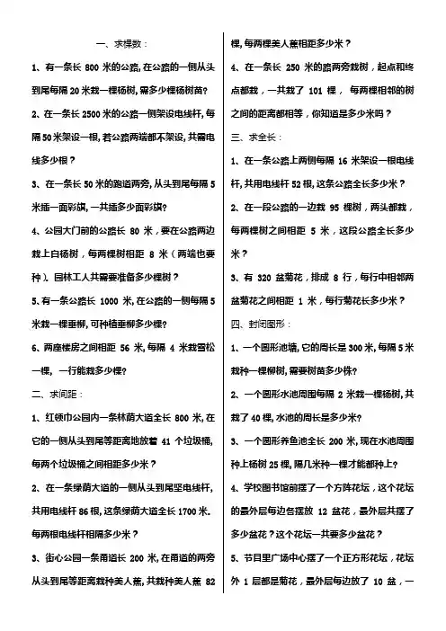 植树问题练习题(带答案)