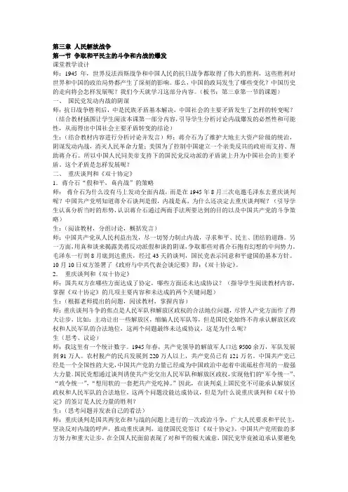 中国近现代史大纲版教案  第三章 人民解放战争