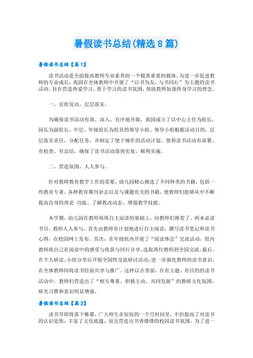 暑假读书总结(精选8篇)