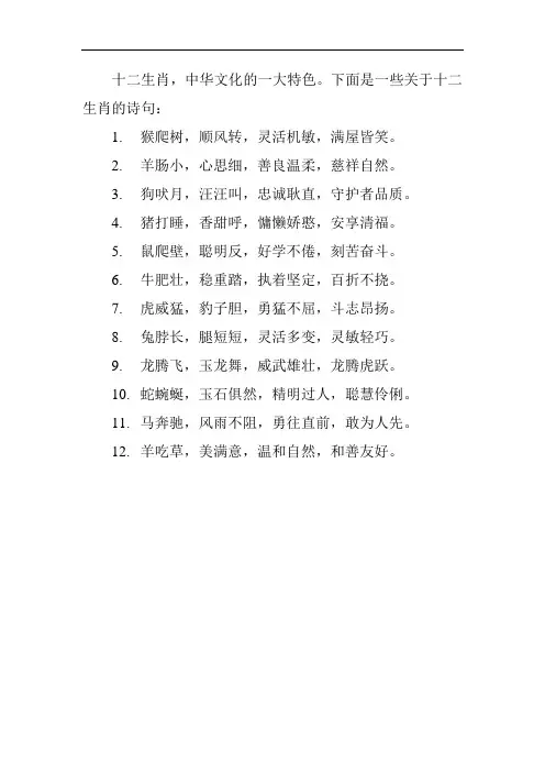 有关十二生肖的诗句
