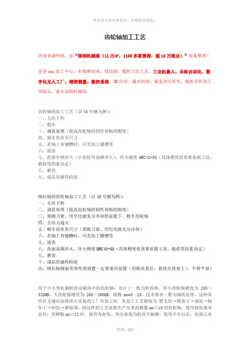 齿轮轴加工工艺【全面解析】