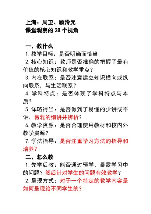 课堂观察的28个观察点
