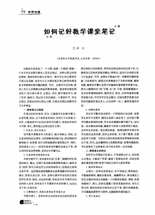 如何记好数学课堂笔记