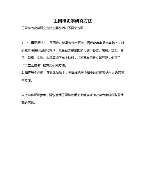 王国维史学研究方法